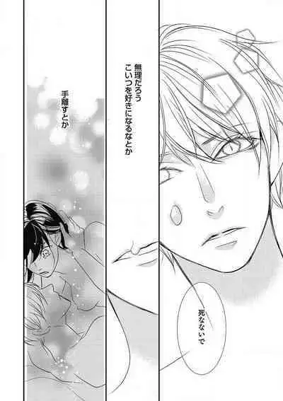 Manekiirete wa Ikemasen 1-10