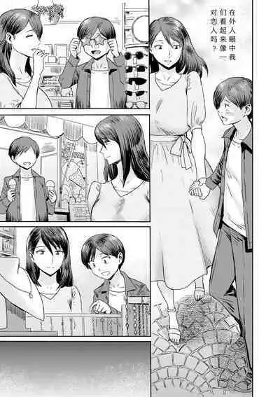 [Kuroiwa Menou] Soukan Syoukougun ~Boku dake no Mesumama~ Ch. 1-8 [Chinese] [縁縁子保护协会汉化]