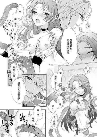 hen'yoku no shōjo wa shokushu ni maryoku o suwa re chaimasu |独翼少女被触手吸取着魔力