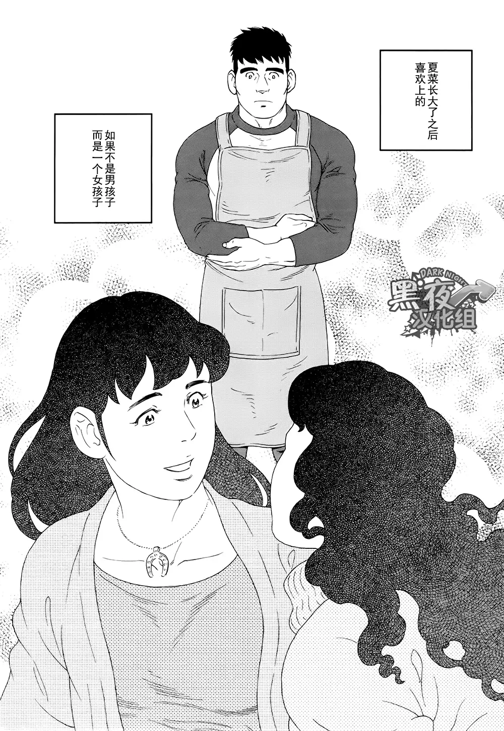 Otouto No Otto | 弟之夫