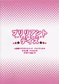 (C86) [Fujiya (Nectar)] Brilliant Days (Amagi Brilliant Park)