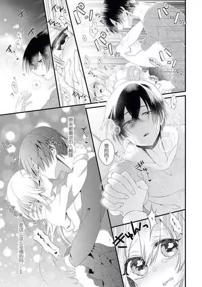 I'm not scared, can you touch me more? my prince was a hidden big bad wolf | 我不害怕，能再多触碰我吗？王子大人其实是隐藏的大灰狼