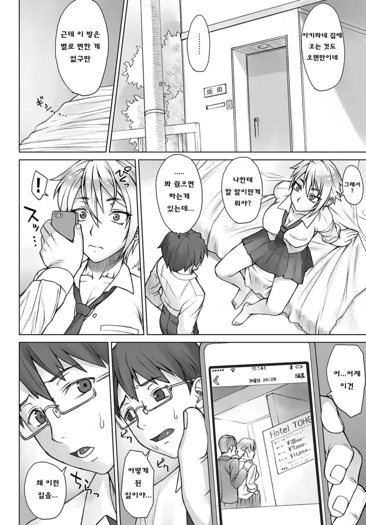 Perverse Love Massugu Hen