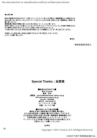 [TomCat (Keita)] Zecchou CONTRACT 2 | 绝顶合约 2 [Chinese] [胖達汉化] [Digital]