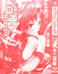 [Fujikawa Satoshi] Otome ni Hakudaku Decoration