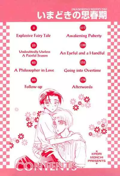 [monchi kaori] Imadoki no Shishunki [English] [incomplete]