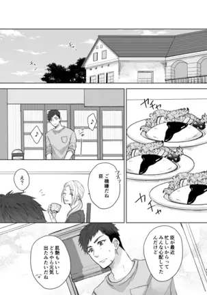 [on rice (Hayashi) OVER DOSE (A3!) [Digital]