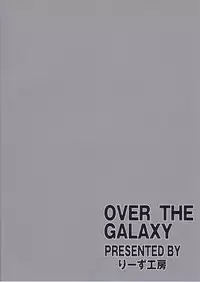 (SC25) [Leaz Koubou (Oujano Kaze)] OVER THE GALAXY (Super Robot Taisen)