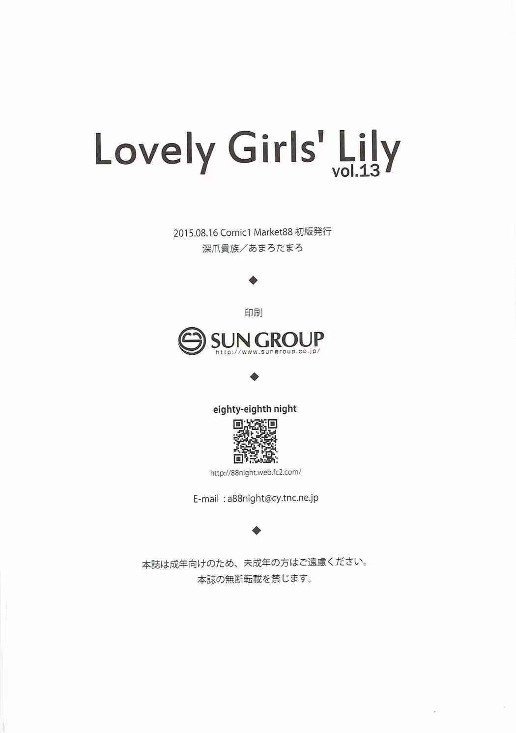 Lovely Girls' Lily Vol. 13