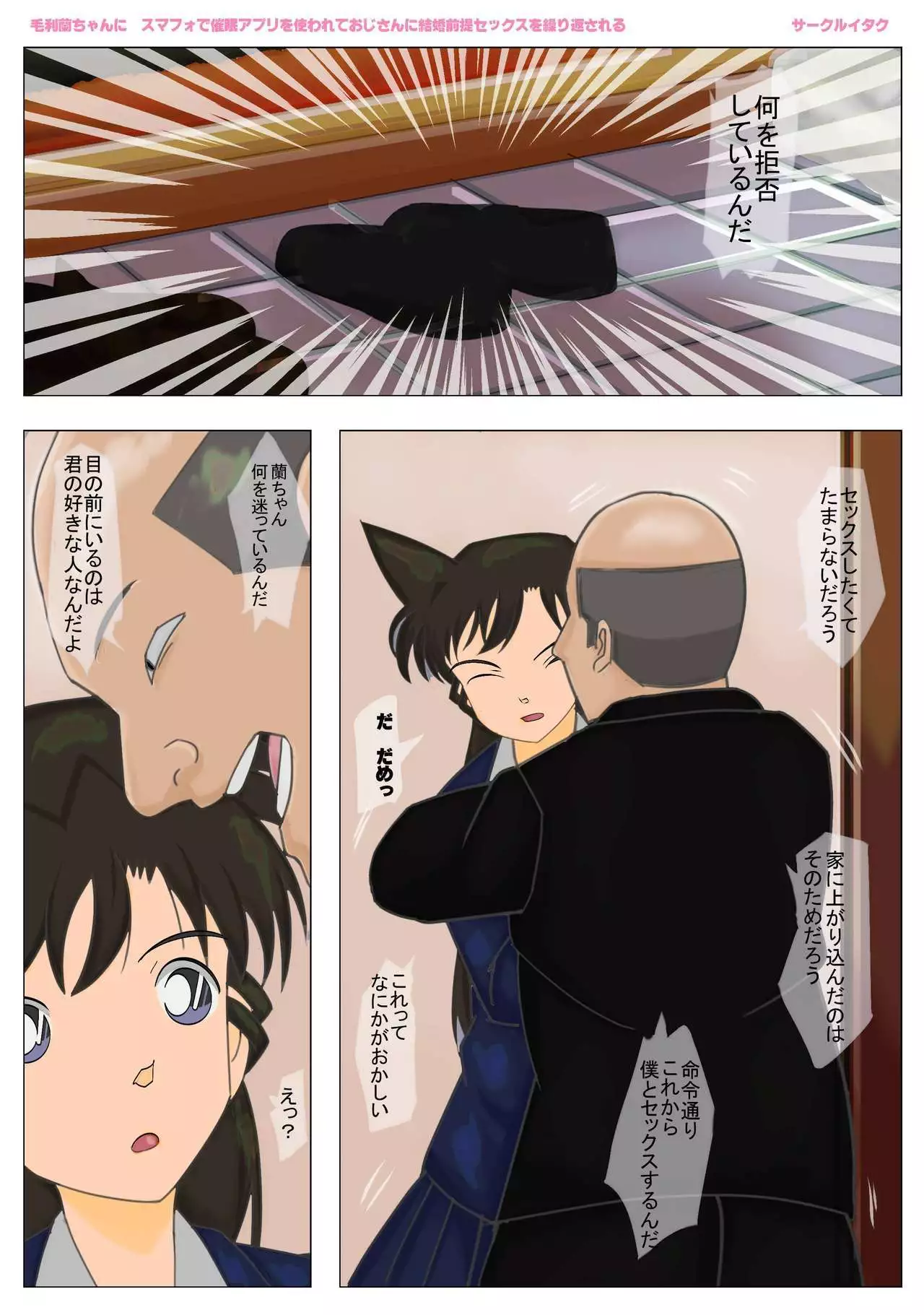 ke◯ Ran-chan saimin apuri o tsukawarete oji-san ni kekkon zentei sekkusu o kurikaesareru