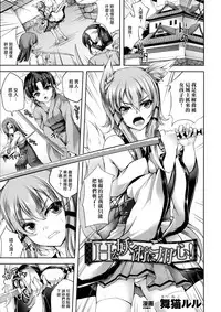 [Maineko Ruru] H na Youjutsu ni Goyoujin! (Haiboku Otome Ecstasy SP3) [Chinese] [无毒汉化组]