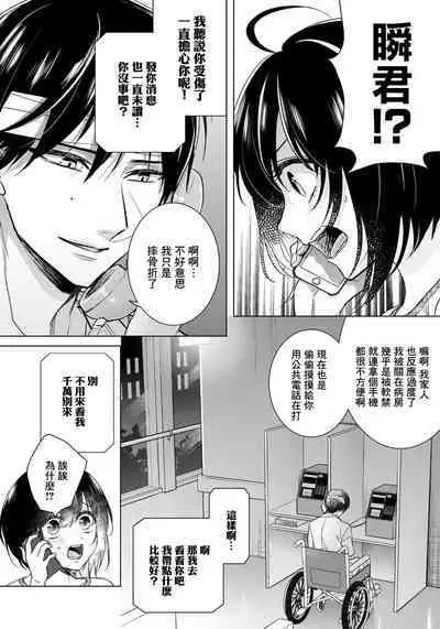 [Saotome Mokono] Ijimerare ~"Onna" no Boku to Kainushi Sannin~17