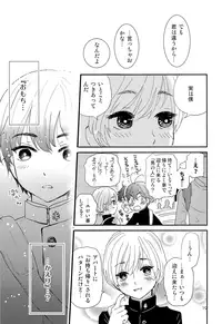 (ShotaFes 2) [Natsukanmi (Ko-ri Azuki)] Elite Chikan to Hankou Dekinai Ki Shounen