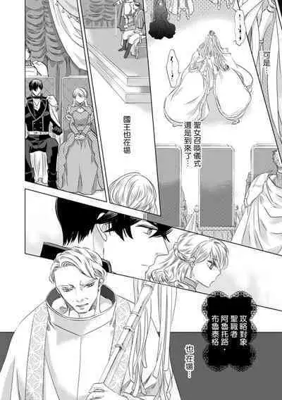 Dakareta Akuyaku Reijou wa, Gekihen Ouji no Dekiai Route ni Totsunyuuchuu!? | 被深拥的反派千金进入反套路王子的强宠攻略线!? 1-18