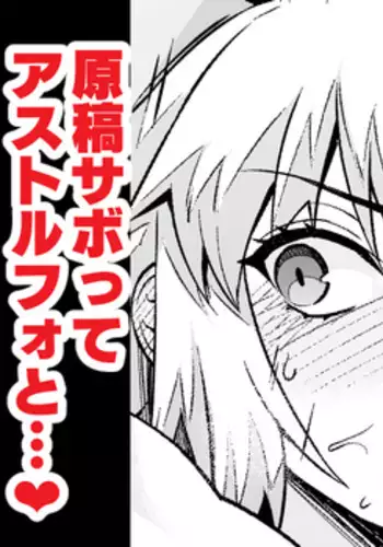 Jeanne Alter, Genkou Sabotte Astolfo to...