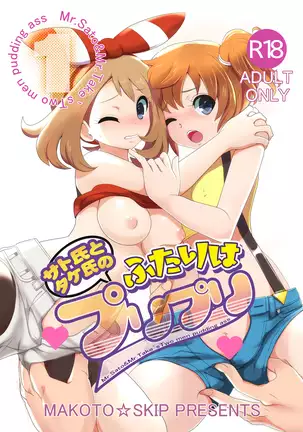 SatoSHI to TakeSHI no Futari wa PuriPuri