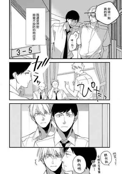 [Kuroi Tsumuji] Boku-tachi wa Mada Aoku |青涩的我们 1-5 [Chinese] [冒险者公会] [Digital]