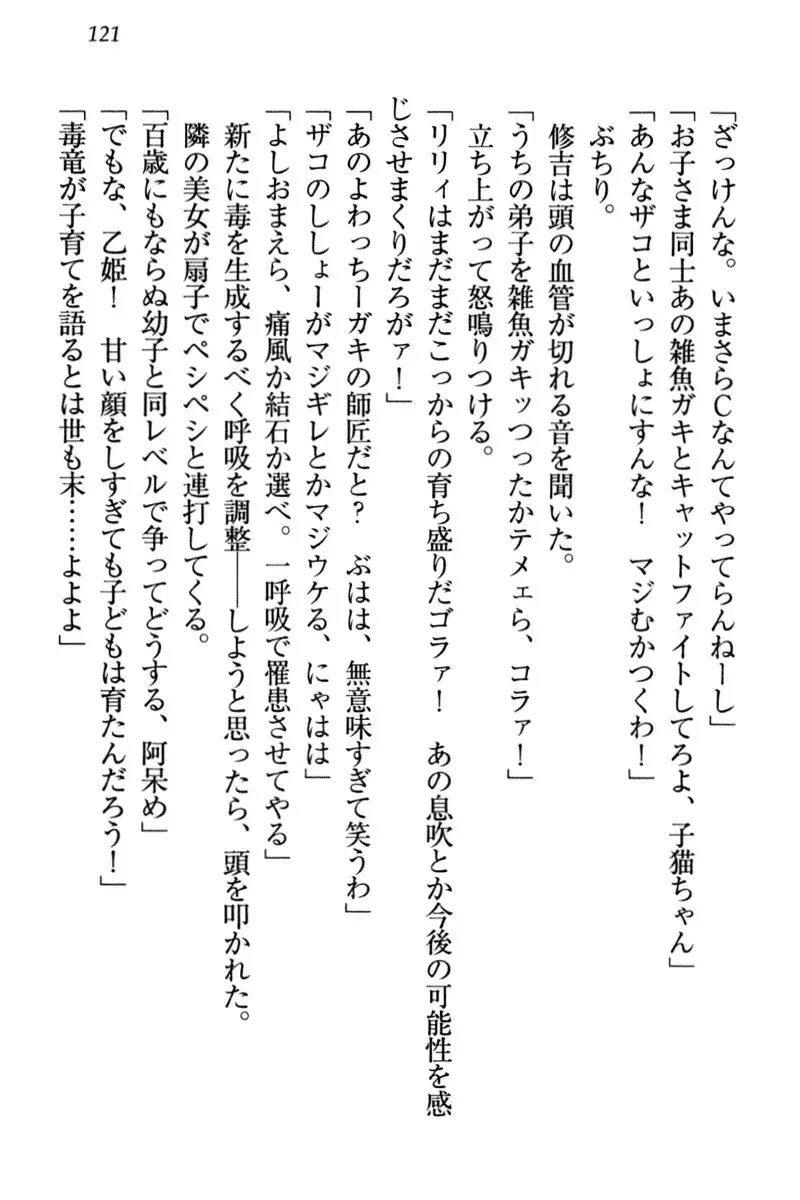 竜王の汚れ仕事!