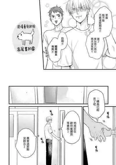 Tabetemo Oishiku Arimasen 2 | 尝起来一点都不好吃 2 Ch. 6-8