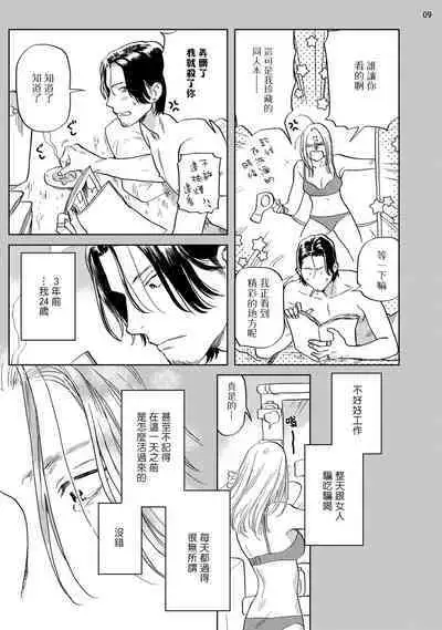 Ecchi Scene ga Egakenai Mangaka o Chinpira Assistant ga Nantoka Suru Hanashi Zenpen | 画不出色情场景的漫画家靠小混混助手想办法解决 前篇+后篇