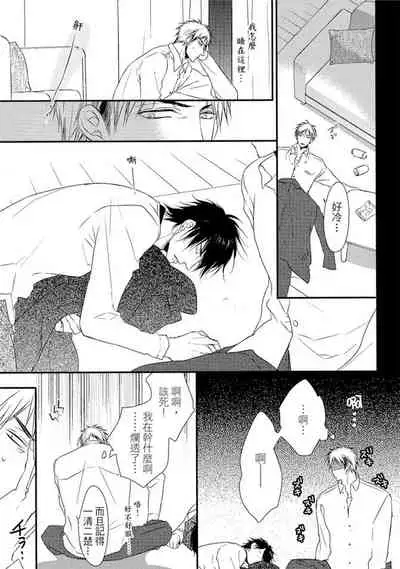 Sore wa Tabun Itoshii tte Koto | 那八成就是愛了吧