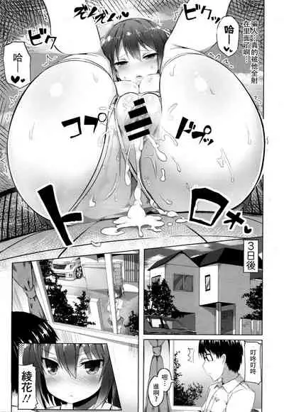 Yararetara Yarikaesu!