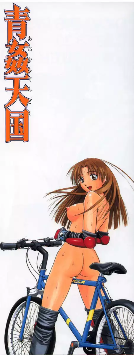 Aokan Tengoku ch1 - Cycling under the starry sky1