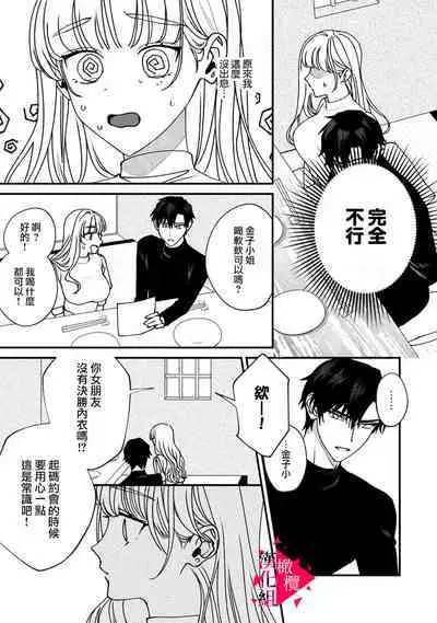 [Mashiro Shiroiro] Minami Sanpai wa Mousou yori Ecchi de Zetsurin~01-06 | 南前辈比妄想中更加情色绝伦~01-06[Chinese] [橄榄汉化组]