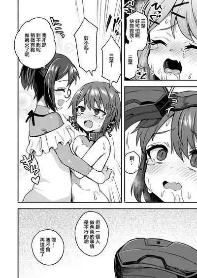 Suki na Koto Shite Ageru