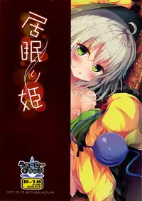 (Shuuki Reitaisai 4) [Water Drop (MA-SA)] Inemuri Hime (Touhou Project) [Chinese] [CE家族社]