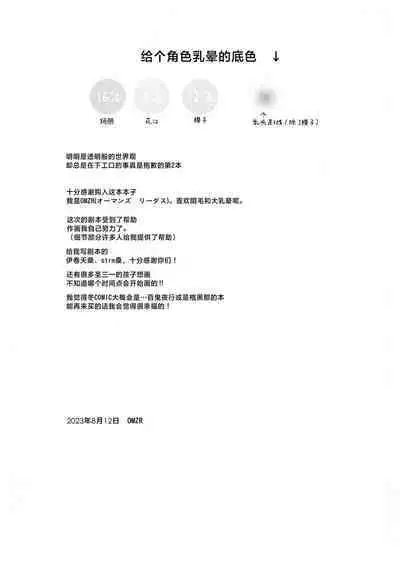 Sukitooru youna Sekaikan nanoni... vol. 02 | 明明是透明般的世界观... vol. 02