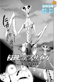 [Kouzuki Rio] Shinshoku no Deathscythe Ch. 1 Hoshokusha Shuurai (COMIC KURiBERON 2017-11 Vol. 61) [Chinese] [沒有漢化] [Digital]