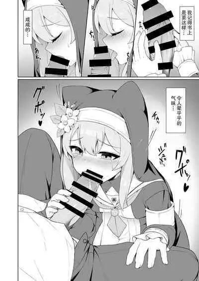 [Gelatin Koubou (Paingumi)] Mari-chan no Ecchi na Hon (Blue Archive) [Chinese] [缺德汉化] [Digital]