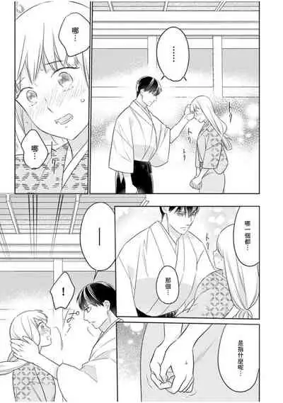 [鶴来いちろ] 忍ぶ恋ほど －好きすぎる旦那さまに溺愛されてます？ | 忍者關不住～最愛最愛的高富帥老公無可救藥地寵溺我－第9話 [Chinese] [莉赛特汉化组]