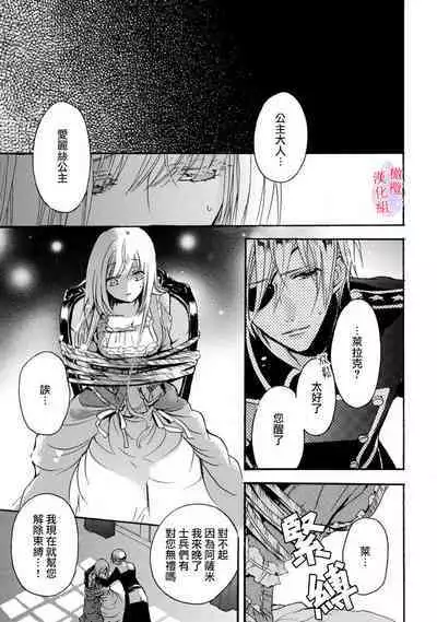 [Tenten] Aisare Hime to Takurami no Ou Otouto Kishi ~Dekiai Mitsugetsu~ Ch. 01-02｜心爱的公主，拥有的王子骑士~宠爱蜜月~ 01-02话 [Chinese] [橄榄汉化组]