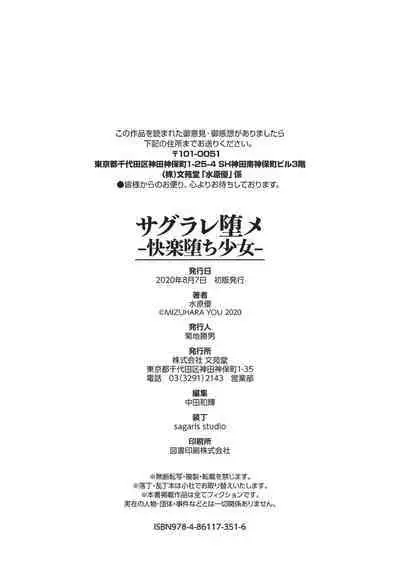 [Mizuhara Yuu] Sagurare Ochi -Kairaku Ochi Shoujo- Full Color [Digital]