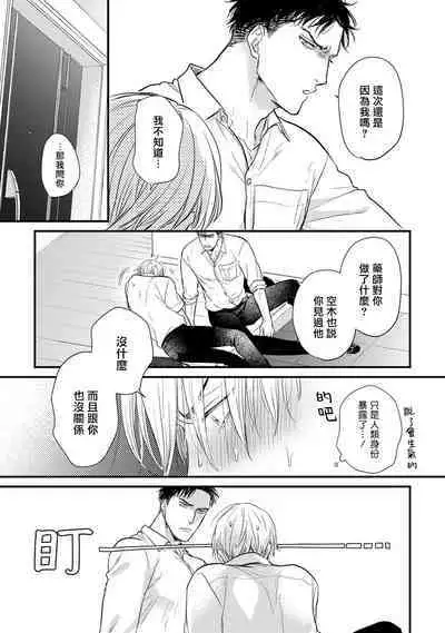 Tabetemo Oishiku Arimasen 2 | 尝起来一点都不好吃 2 Ch. 6-8