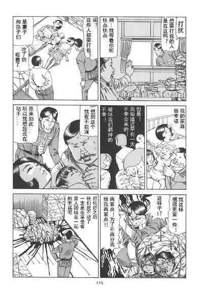 [Kago Shintarou] Kigeki Ekimae Gyakusatsu [Chinese] [有条色狼汉化]