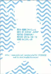 (C90) [B-Dash Jump (Hinata Aoi)] ACHT ACHT!! (Kantai Collection -KanColle-)