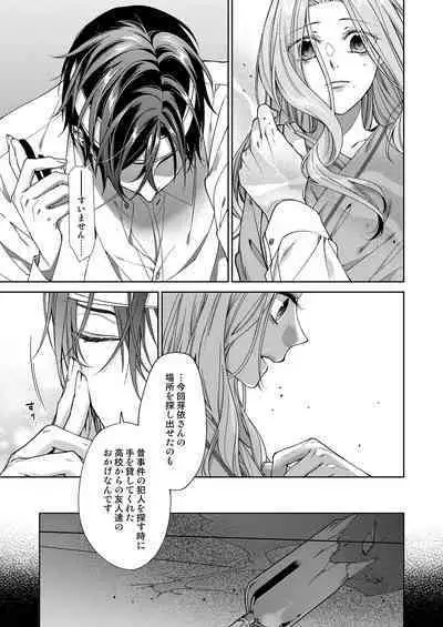 俺のためだけに鳴いて？ 第3-11話