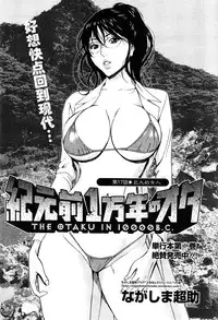 [Nagashima Chousuke] Kigenzen 10000 Nen no Ota | 来到紀元前1万年的阿宅 Ch. 4-17 [Chinese] [dragonolim个人中文翻译]