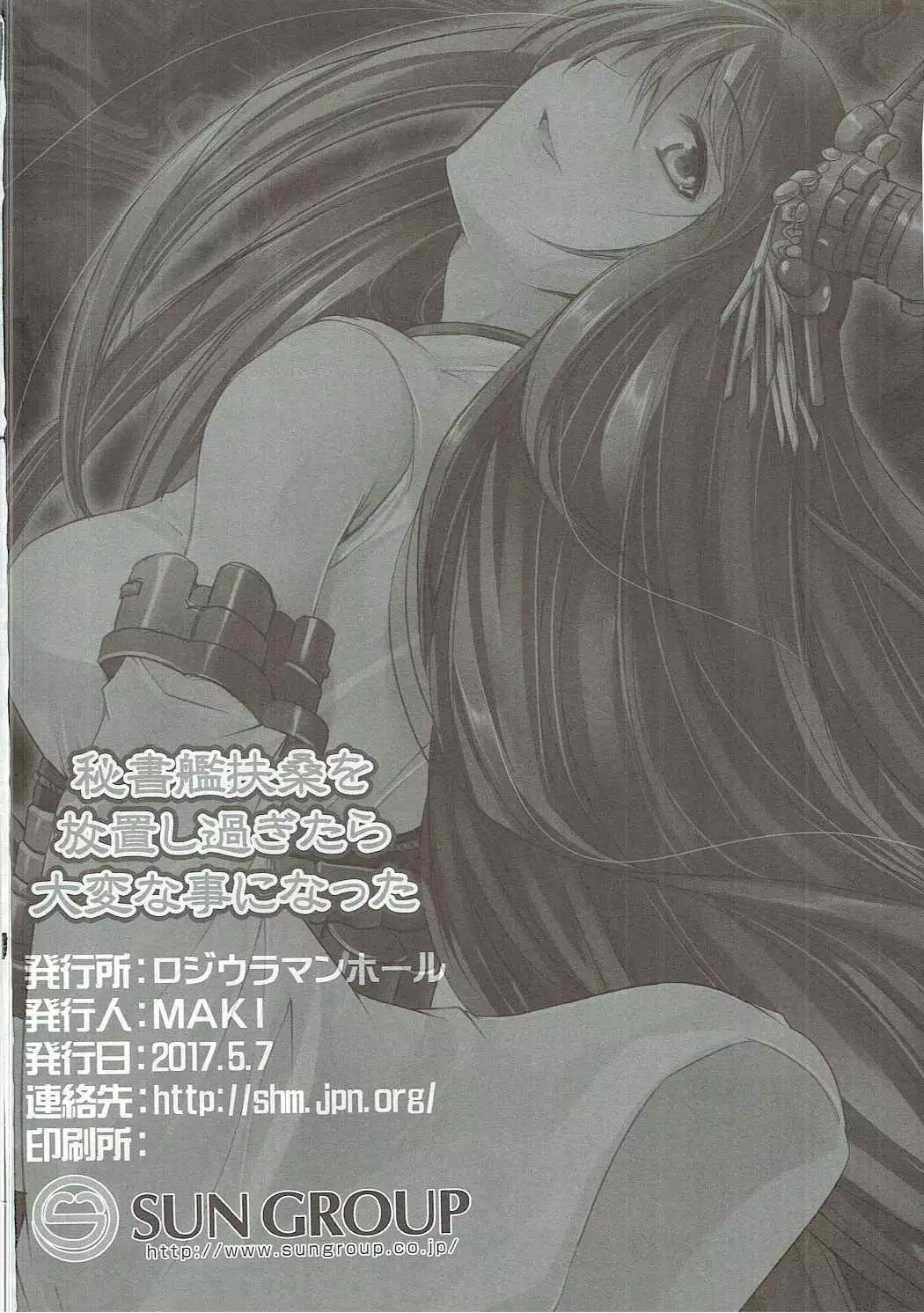 Hishokan Fusou o Houchi Shisugitara Taihen na Koto ni Natta