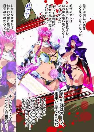 [Studio Mizuyokan (Higashitotsuka Raisuta)] Zense (Orc) no Nouryoku ni Kakusei Shita Ore ga Inga no Aru Aitsura o Hamete Otoshite Kowashita Hanashi [Digital]