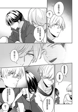 Naka Made Aishite | 里面也请好好疼爱 1-4