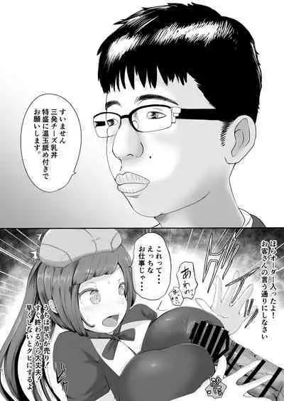 Nukiya no Nyuudon_CheeGyu Kao no Kyaku ni Okasareta Hitozuma