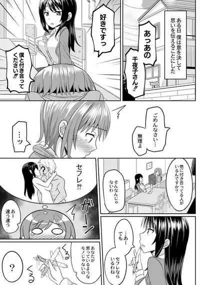 [Kanimaru] Cosplay Otokonoko-tachi ~ Ushiro no Ana ni Iretai Kankei Ch. 3 Boku ga Otokonoko ni Natta Wake