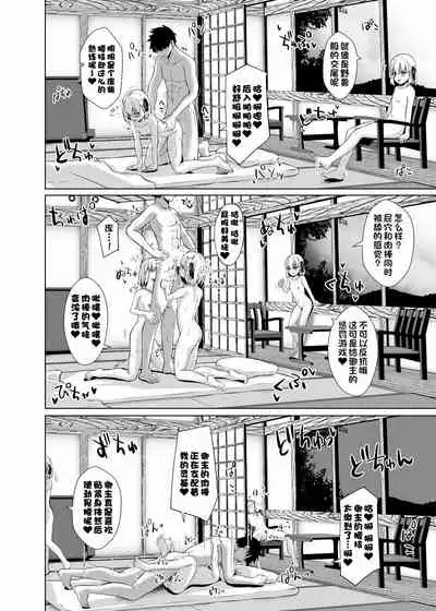 Master-san o Korashime Ana de Oshioki Shite Agemasu