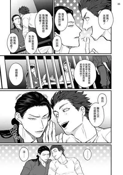 [U] Sensei Shokushin Shite Kudasai | 医生请帮我触诊 1-3 [Chinese] [拾荒者汉化组] [Digital]