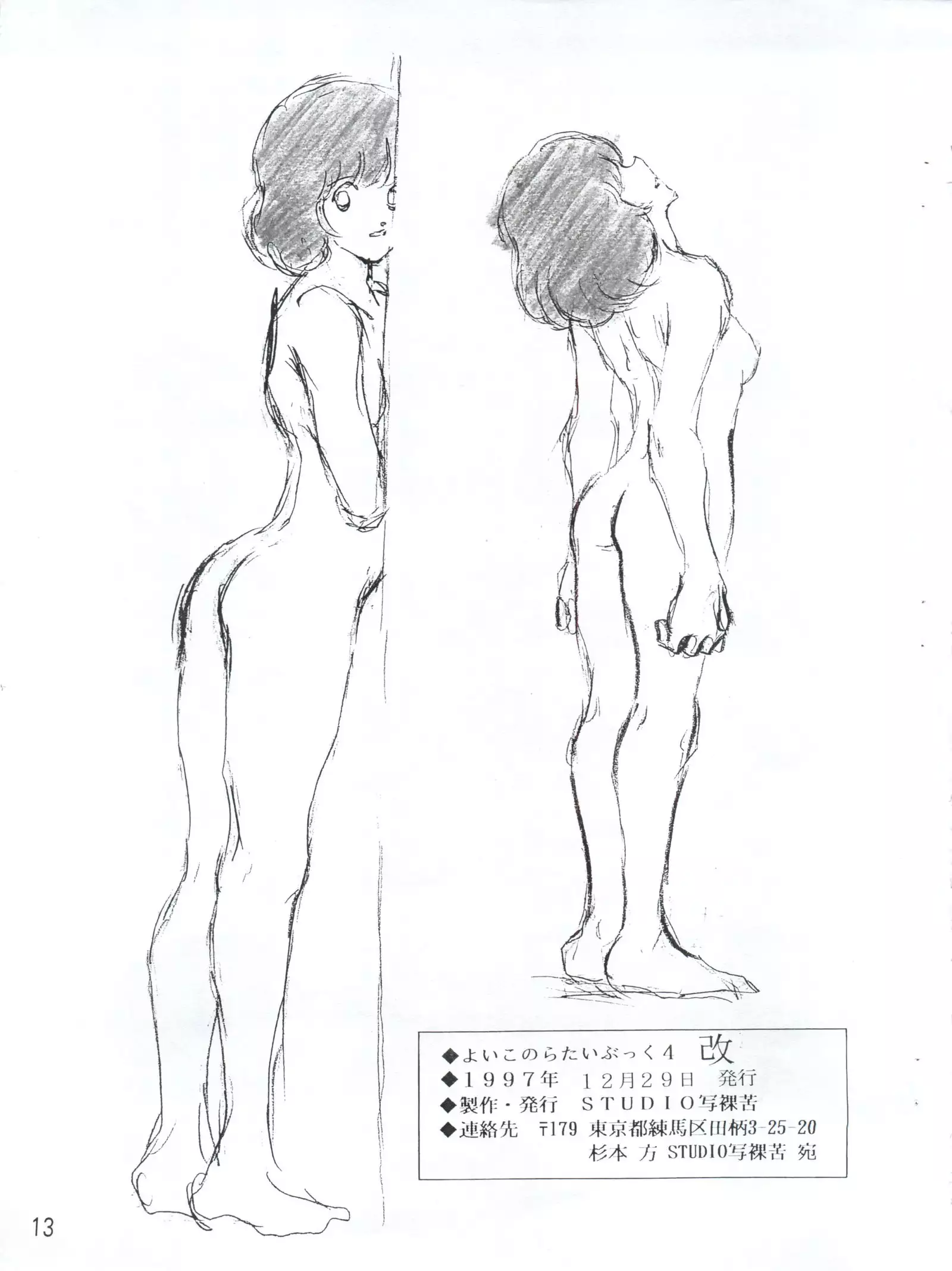 Yoiko no Ratai Book 4 Kai