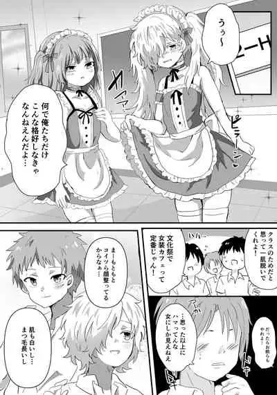 Mesu Ochi Josou Maid wa Minna no Nikubenki